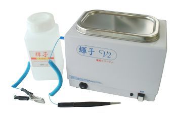 電解洗浄機 輝子V2【ドマーニ】